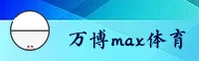 MAXWANBO | 万博max·官方网站