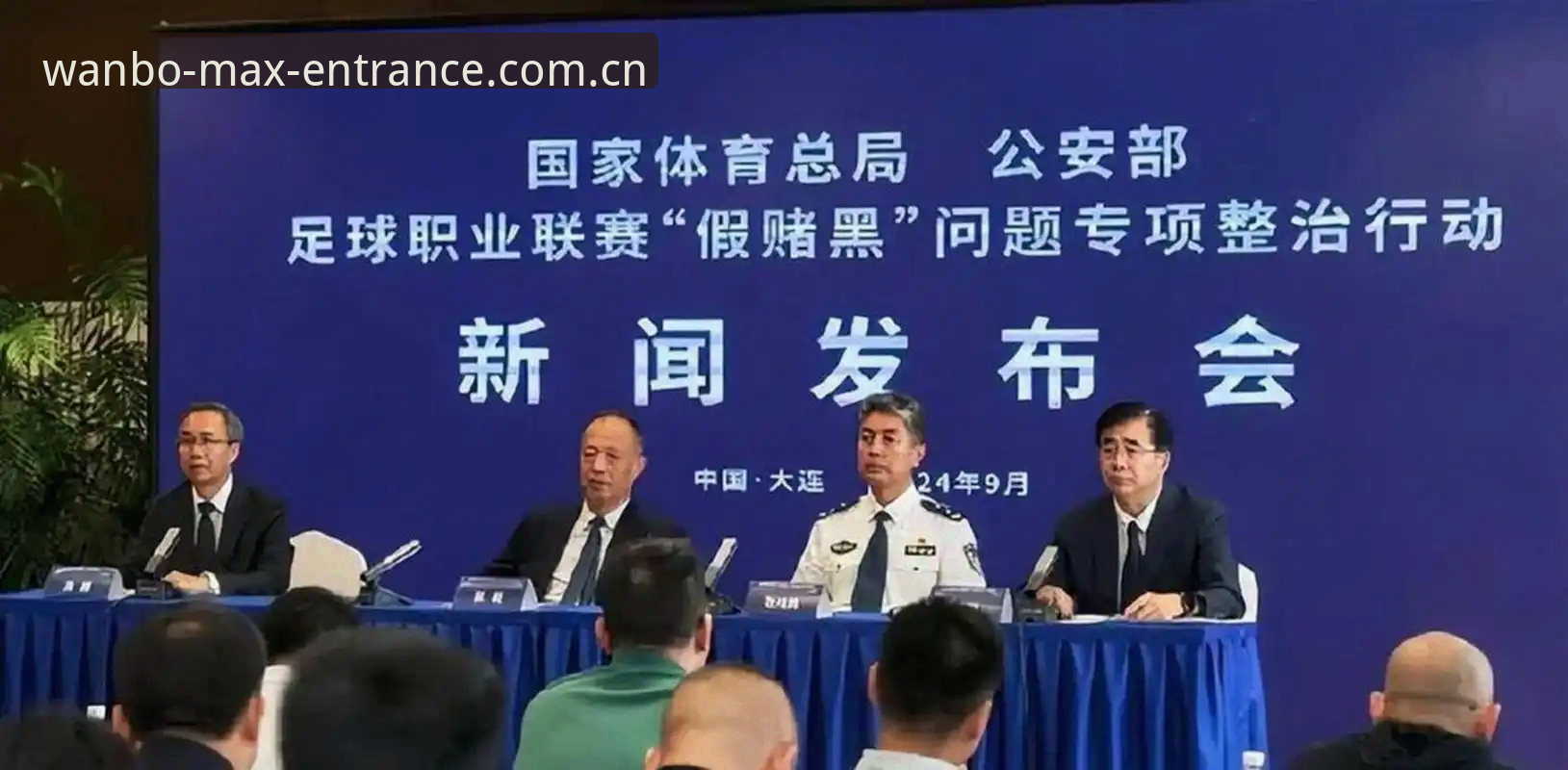 中国足协第三批禁足名单发布，万博max体育用户热议赛事诚信新动态