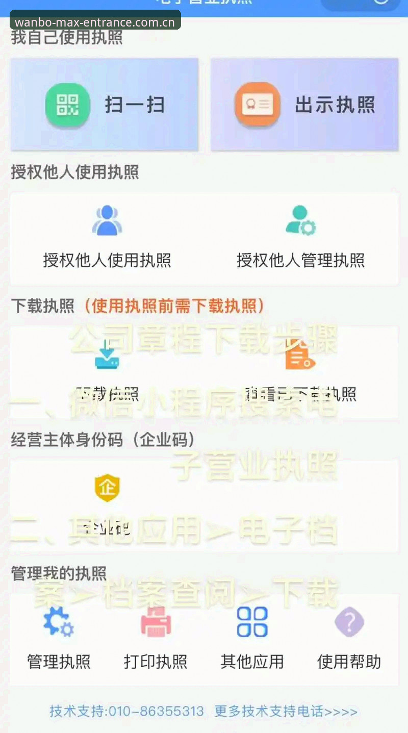 万博max官网地址使用指南 揭秘万博max官网地址使用指南:3分钟搞定注册下载全流程